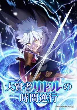 神马电影网国创动画山海旧梦海报